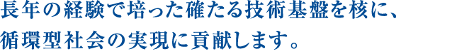 環境の未来を見据えた宇部興機の新たな取り組み